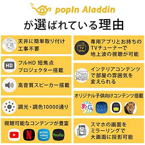 popIn Aladdin ポップインアラジン 照明 ライト プロジェクター