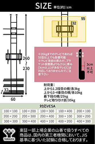 山善] テレビスタンド (ハイタイプ ロータイプ) 32‐55型 (壁面収納) 幅