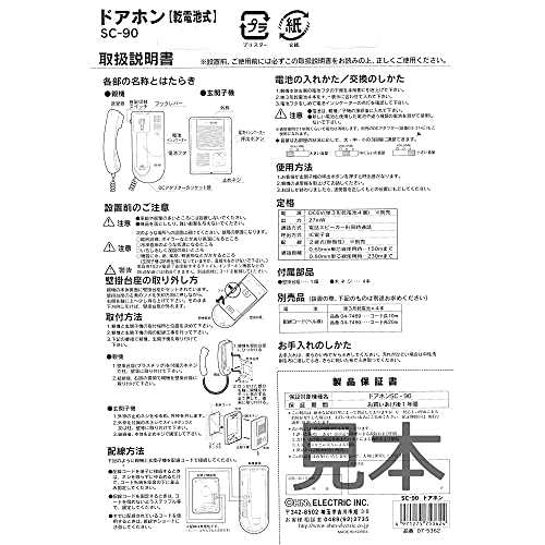 新品得価 オーム電機 ドアホン SC?90 ０７５３６２：ひなーずショップ