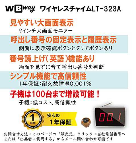 WBway 【1年保証】 業務用 ワイヤレスチャイム 「子機増設可能」 LT