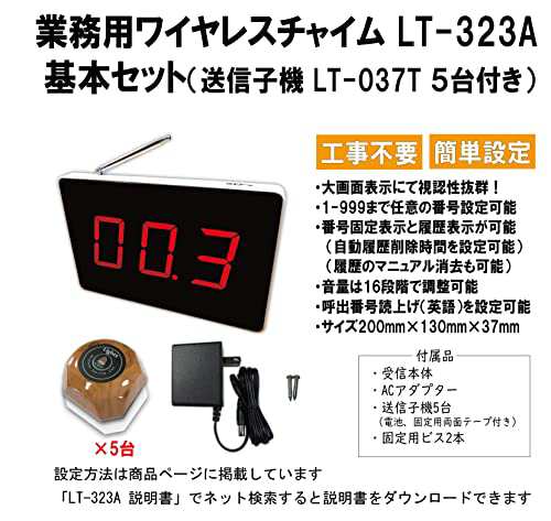 WBway 【1年保証】 業務用 ワイヤレスチャイム 「子機増設可能」 LT