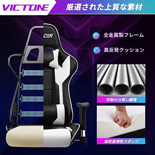 Victone ゲーミングチェア ゲーム用チェア 「メーカー一年保証