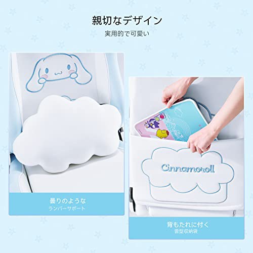 AutoFull(オートフル) Cinnamoroll(シナモロール) ゲーミングチェア オフィスチェア ゲーム用チェア パソコンチェア  耐荷重150kg リクラ