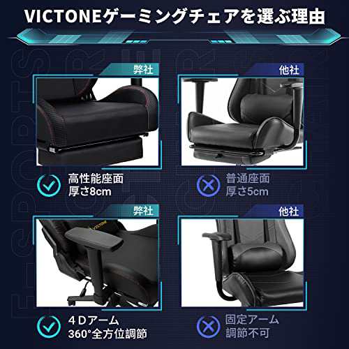 Victone ゲーミングチェア ゲーム用チェア 「メーカー一年保証」 4Ｄ