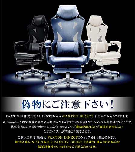 PAXTON ゲーミングチェア 日本メーカー監修 [仕事用ゲーミングチェア
