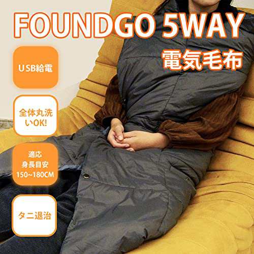 FoundGo 電気毛布 掛け敷き兼用 USB 電気ブランケット 電気ひざ掛け