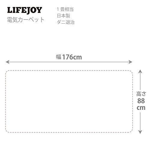 ライフジョイ 日本製 ホットカーペット 1畳 グレー 88cm×176cm