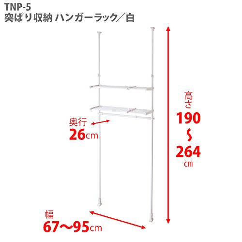 平安伸銅工業 つっぱりラック 伸縮棚２段 ハンガーパイプ付き ホワイト 取付幅67~95cm 取付高190~264cm TNP-5の通販は