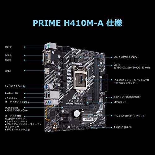 ASUS INTEL H410 搭載 LGA1200 対応 マザーボード PRIME H410M-A 【 MicroATX 】の通販はau PAY  マーケット HATINANA au PAY マーケット－通販サイト