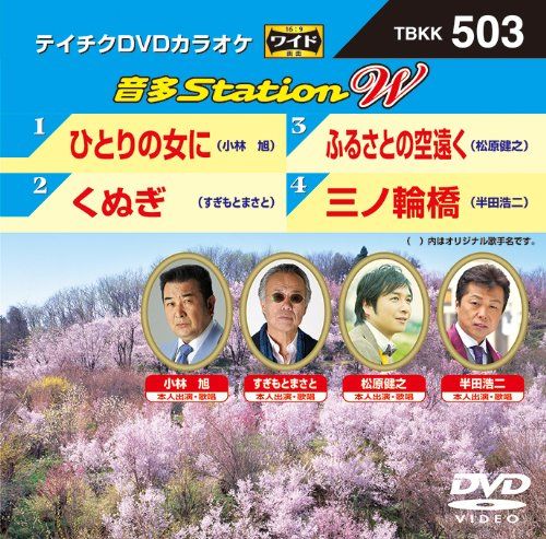 中古】テイチクDVDカラオケ 音多Station Wの通販はau PAY マーケット