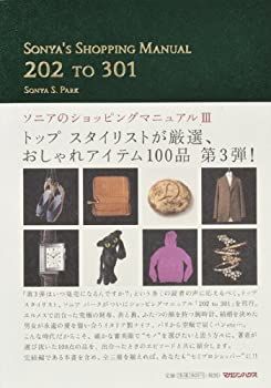 中古-非常に良い】 ソニアのショッピングマニュアル IIIの通販はau PAY