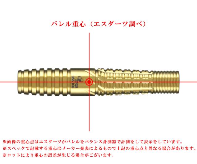バレル【コスモダーツ】ゴールドフィンガー2 ハリス・リムモデル