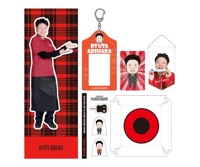 ダーツ雑貨【ダーツライブ】ダーツライブ プレイヤーグッズ2024 プレイヤーセット 有原竜太の通販は