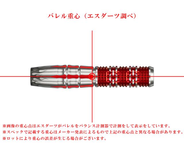 バレル【ターゲット】パイロ G11 星野光正モデル 2BA エスダーツ限定