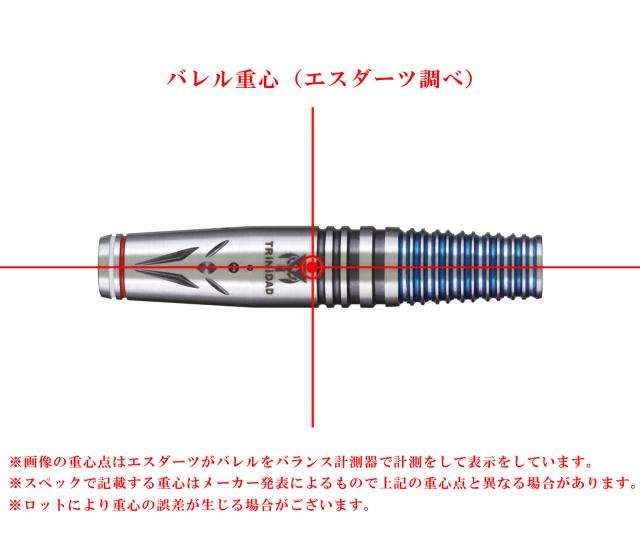 バレル【トリニダード×サングリアル】ヴァルス エスダーツ限定モデル