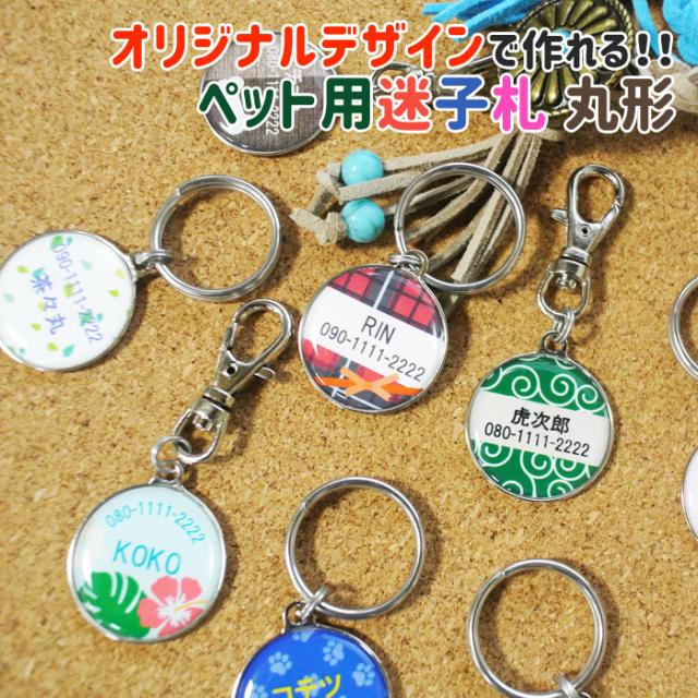 オリジナル迷子札 オリジナルデザイン 迷子札 ドックタグ ネームタグ 犬 猫 小型犬 中型犬 大型犬 オリジナルデザインで作れの通販はau Pay マーケット 名入れギフトkarin