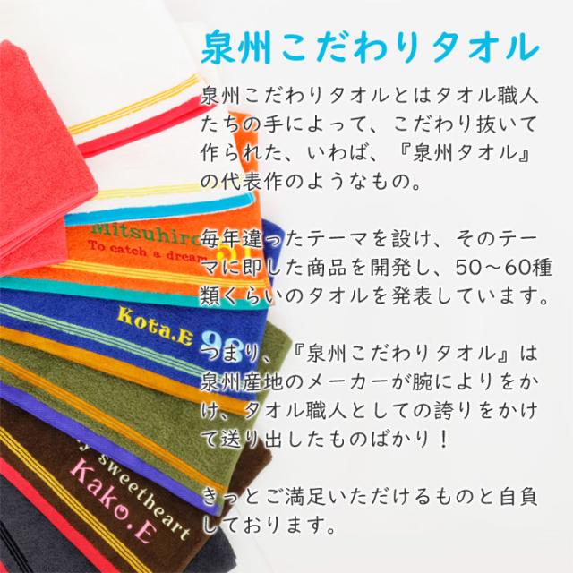 名入れ ギフト プレゼント タオル バスタオル 名入れ刺繍 泉州バスタオル タイニー 全8色 オリジナルタオルの通販はau Pay マーケット 名入れギフトkarin