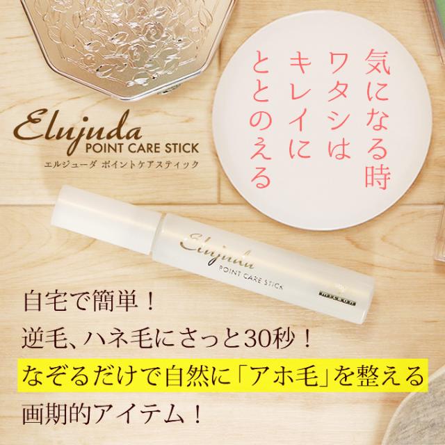 ☆メール便☆ミルボン エルジューダ ポイントケアスティック 15mL ×3本