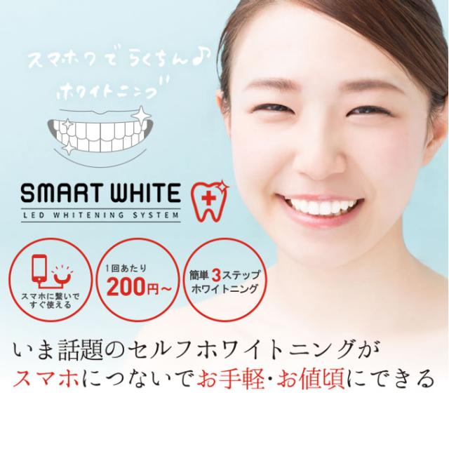 スマートホワイトプラス LEDマウスピース + スマホワWゲル 15g セルフ 