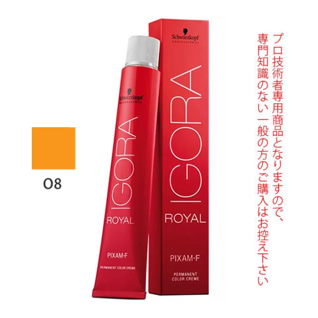 シュワルツコフ イゴラ ロイヤル ピクサム-F O8 オレンジ 80g