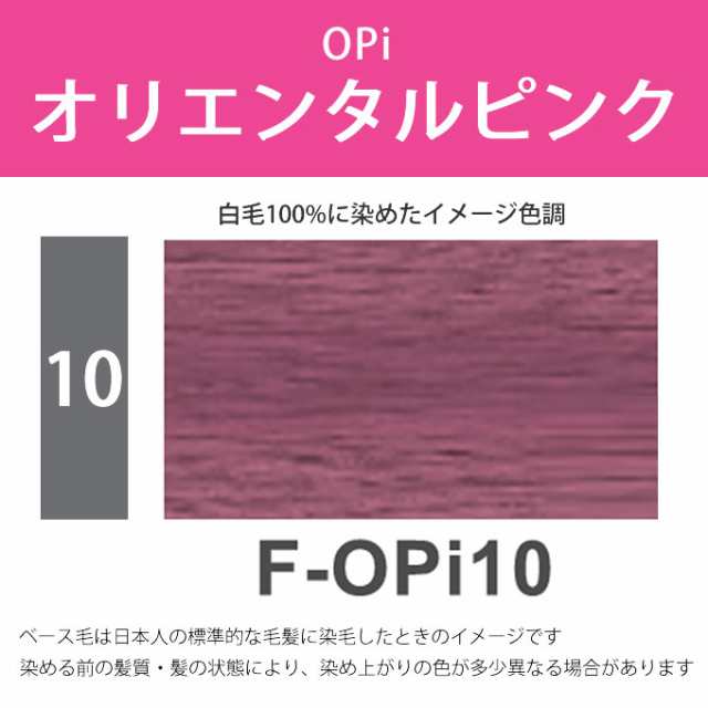 ナプラ N.エヌドット カラー ファッションシェード オリエンタルピンクF-OPi10 80g （第1剤） 医薬部外品の通販はau PAY マーケット  ☆美容室専売品のナカノザダイレクト☆ au PAY マーケット－通販サイト