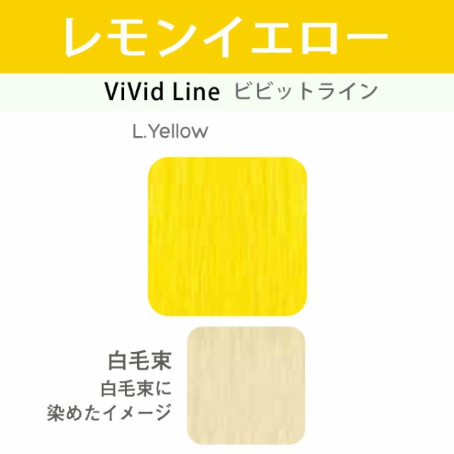 アリミノ カラーストーリー オアシック L.Yellow レモンイエロー 150gの通販はau PAY マーケット -  ☆美容室専売品のナカノザダイレクト☆ | au PAY マーケット－通販サイト