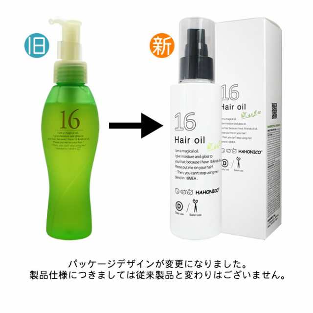 5本セット ハホニコ 120ML 十六油 ジュウロクユ トリートメント オイル