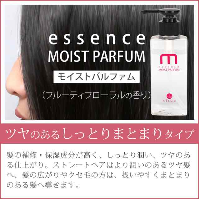 宅配便送料無料 sizqu essence CLASSIC 洗い流さないヘアトリートメント