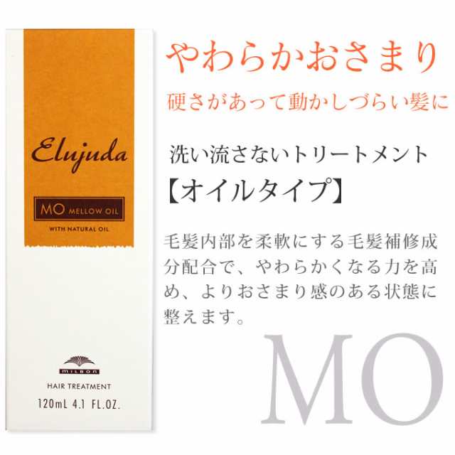 ミルボン ディーセス エルジューダ MO 120ml