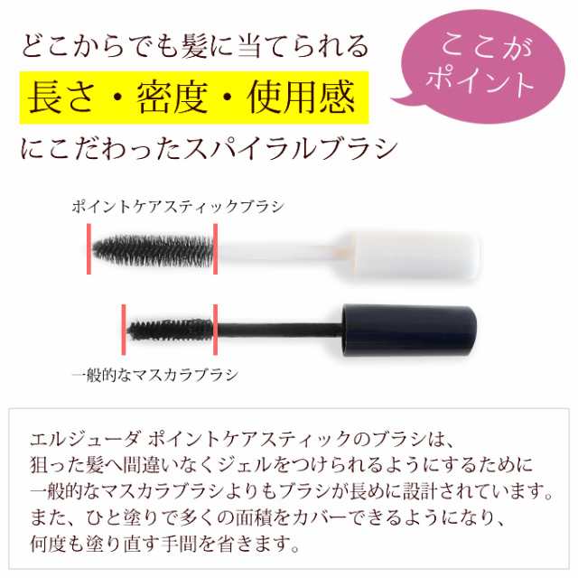 ★メール便★ミルボン エルジューダ ポイントケアスティック 15mL ×3本セット あほ毛 マスカラ アホ毛 スティック マスカラ スティック｜au  PAY マーケット