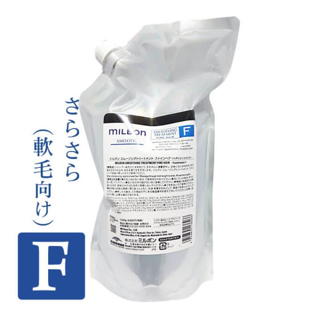 ミルボン スムージング（軟毛向け）シャンプー＆トリートメント