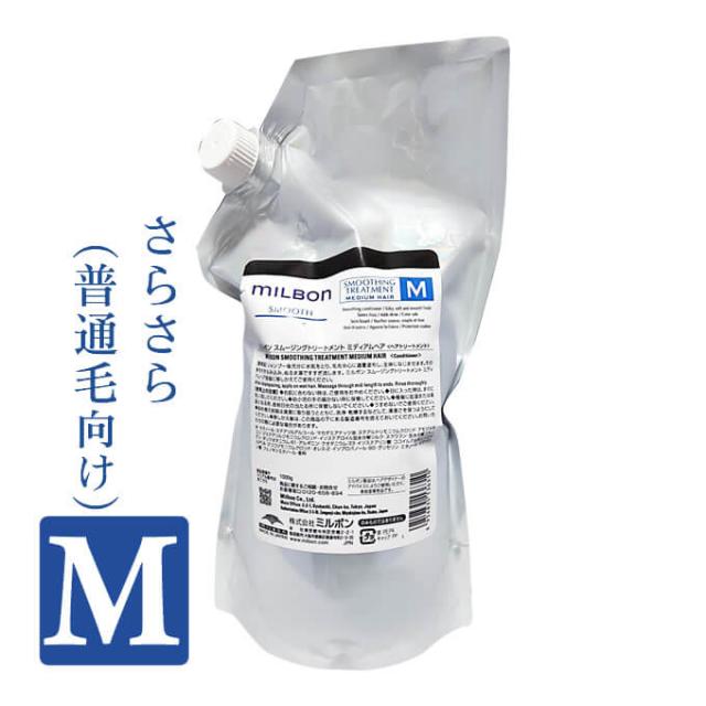 MILBONスムージングトリートメント　ミディアムヘア　トリートメント１０００ｇ グローバル ミルボン スムージング トリートメント 1000g M ミディアム