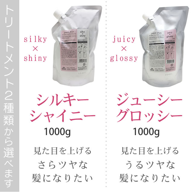 ジェミールフラン ♢ juicy × glossy 2500mlセット ジェミールフラン ♢ juicy × glossy 2500mlセット 【公式通販】