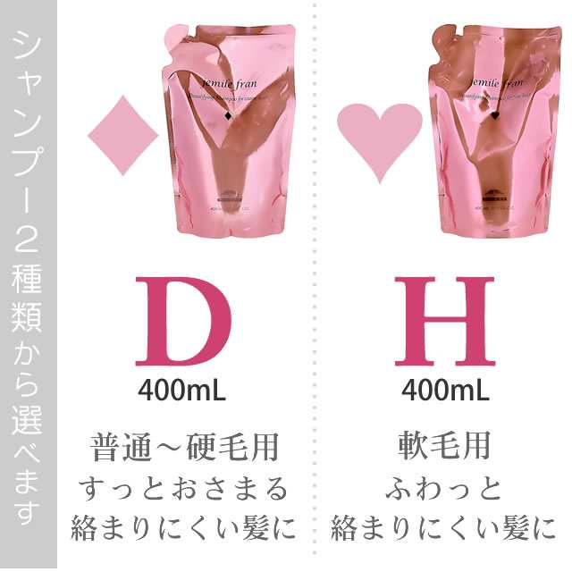 ミルボン ジェミールフラン シャンプー 400mL（詰替） + ヘアトリートメント 400g（詰替） 選べる2本（個）セット｜au PAY マーケット