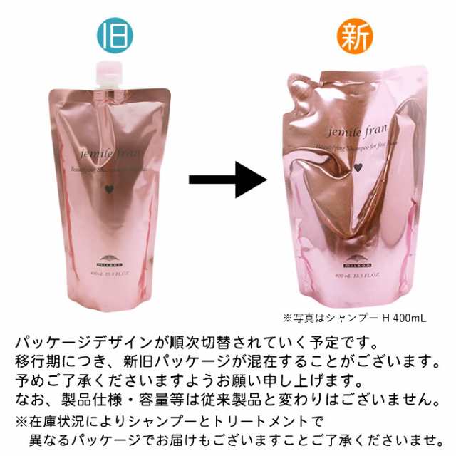 ミルボン ジェミールフラン シャンプー 400mL（詰替） + ヘア ...