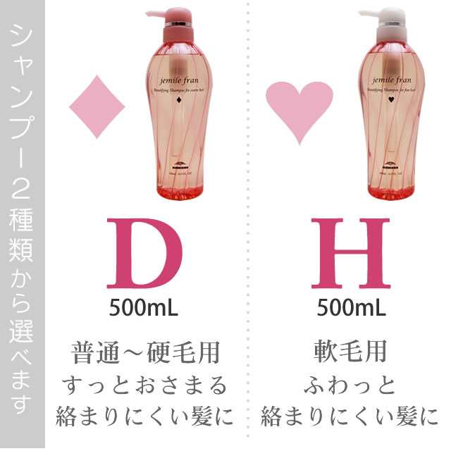 ミルボン ジェミールフラン シャンプー 500mL + ヘアトリートメント 500g 選べる2本（個）セット｜au PAY マーケット