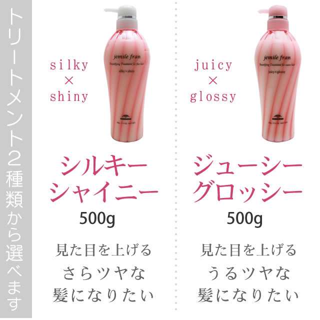 ミルボン ジェミールフラン シャンプー 500mL + ヘアトリートメント