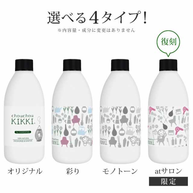 ★加湿器専用 除菌・消臭液シュシュキッキ ドロップス 300mL ×1本 日本製 加湿器 除菌液 除菌剤 消臭 加湿器の除菌 防菌 除菌 タンク  防｜au PAY マーケット