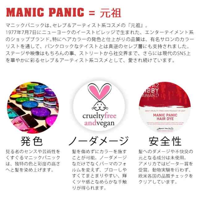 MANIC PANIC マニックパニック ヘアカラークリーム 118mL (モノトーン系)の通販はau PAY マーケット -  ☆美容室専売品のナカノザダイレクト☆ | au PAY マーケット－通販サイト