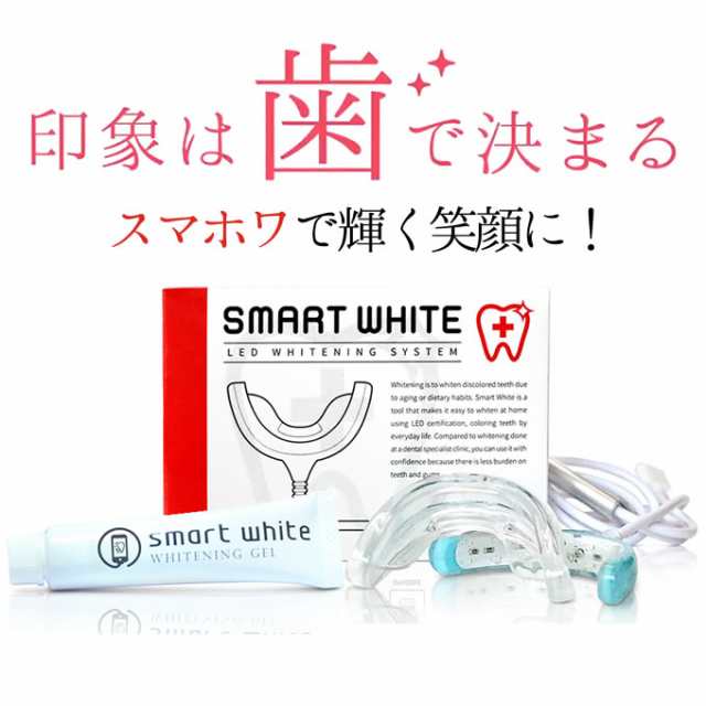 スマートホワイトプラス LEDマウスピース + スマホワWゲル 15g セルフ