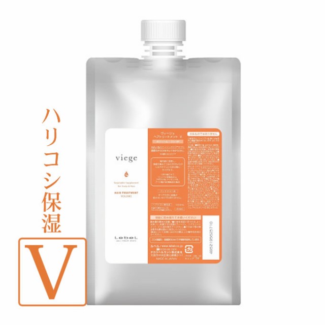 ルベル ヴィージェ シャンプー・トリートメント【V】1000ml 詰替セット