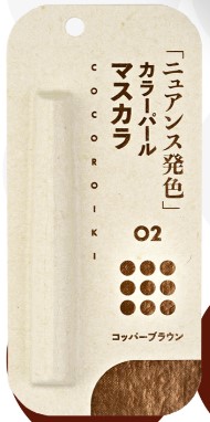 ＣＯＣＯＲＯＩＫＩ　マスカラ　０２　コッパーブラウン×12パック