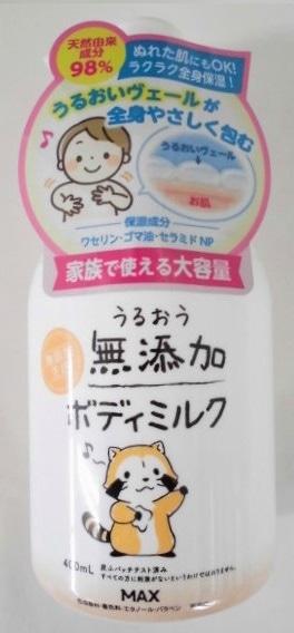 うるおう　無添加　ボディミルク　４００ｍｌ×12パック