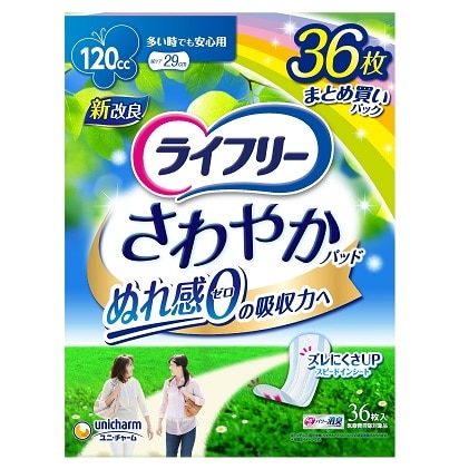 ライフリーさわやかパッド多い時でも安心３６枚×5パック