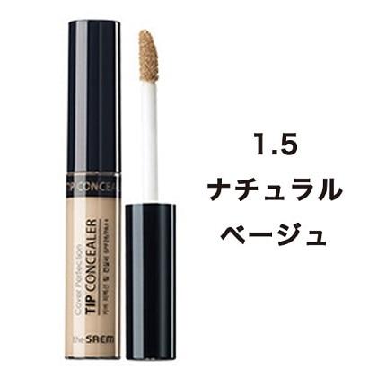 ザ・セム　チップコンシーラー　1.5　13ｇ×12パック