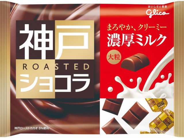 グリコ】 神戸ローストショコラ 濃厚ミルクチョコレート 185g ｘ15 個-