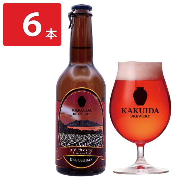 カクイダビール アメリカンレッド 6本入 ビール お酒 クラフトビール 酒 晩酌の通販は 5,920円