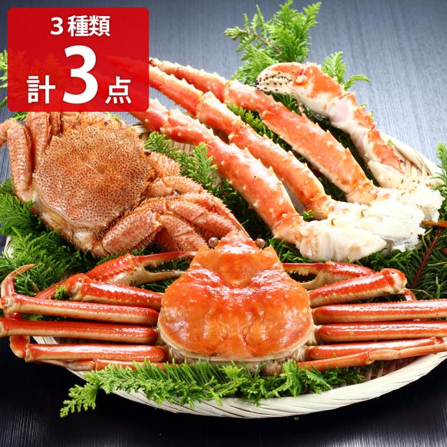 北海かにづくし ボイル タラバ蟹1肩 毛蟹1杯 ずわい蟹1杯 食べ比べ カニ【沖縄県・離島 配送不可】の通販は 15,665円