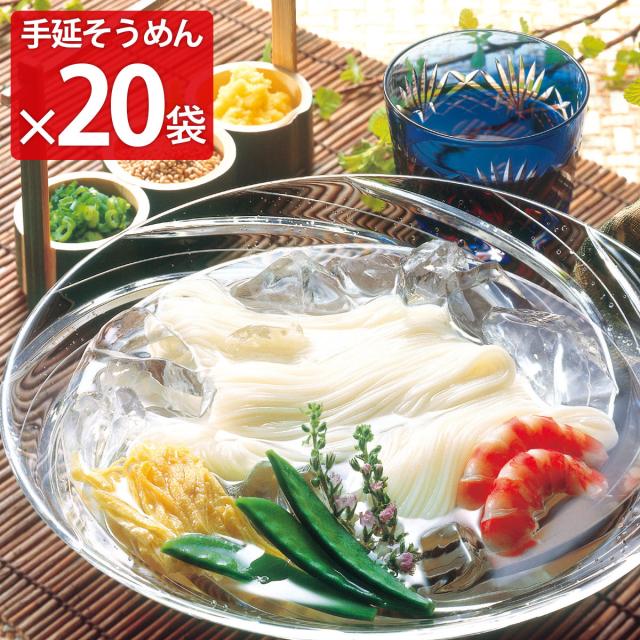国産小麦手延そうめん 5束入20袋セット そうめん 麺 常温 素麺 坂利製麺所 10,167円
