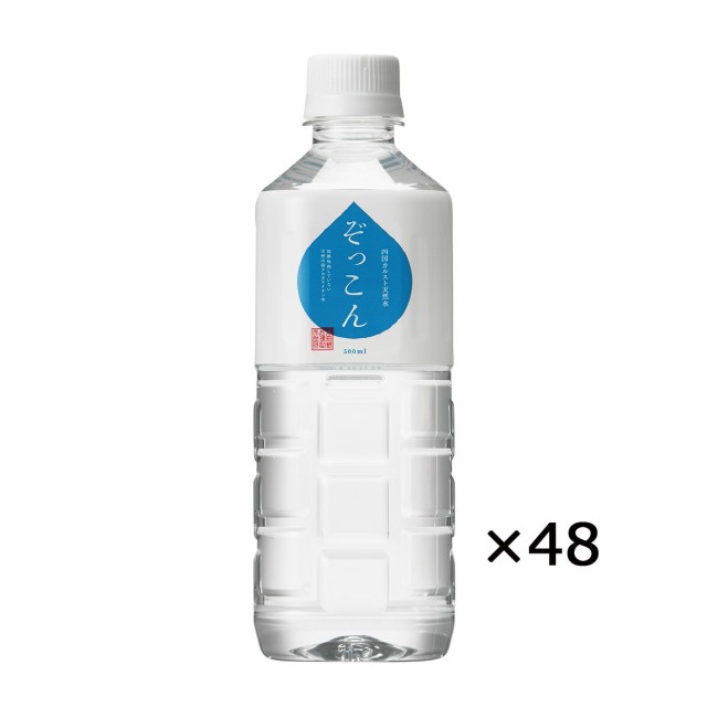 四国カルスト天然水 ぞっこん 500ml 2ケース 愛媛 水 48 ぞっこん四国